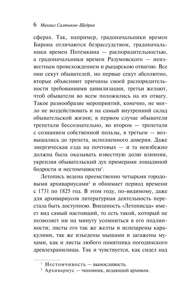 История одного города